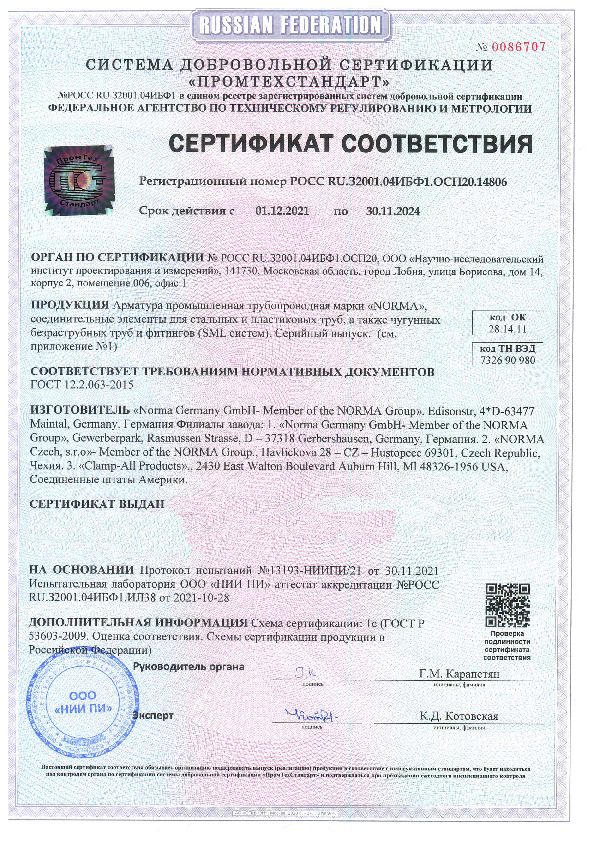 Сертификат NormaConnect